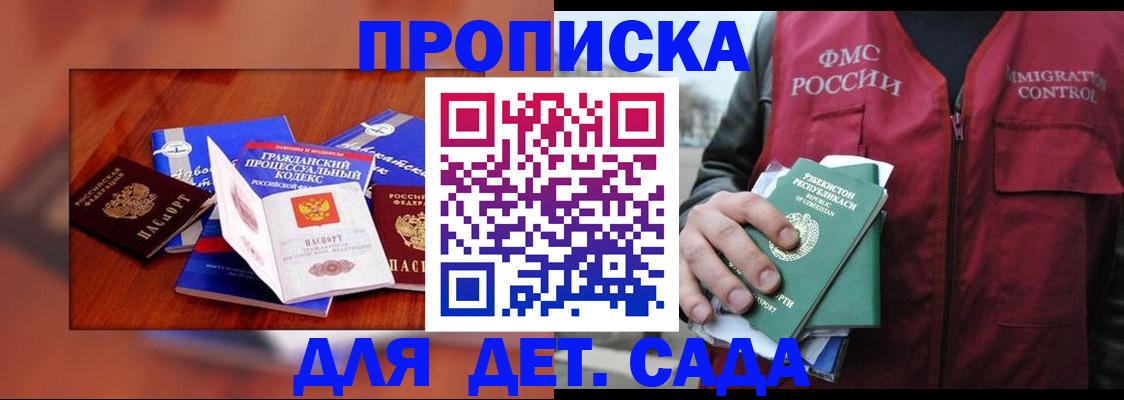 временная регистрация в квартире в Геленджике