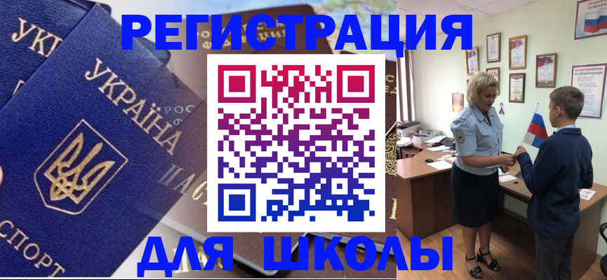 прописка в Геленджике