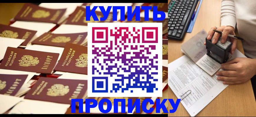 временная регистрация для школы в Геленджике