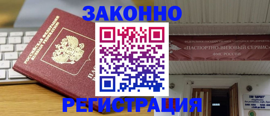 прописка для военкомата в Геленджике