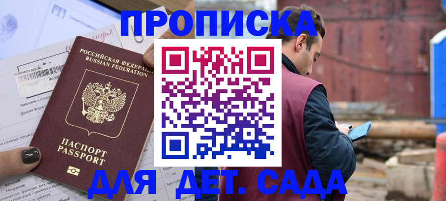 временная регистрация купить в Геленджике