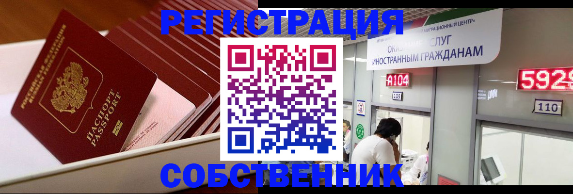 временная регистрация недорого в Геленджике